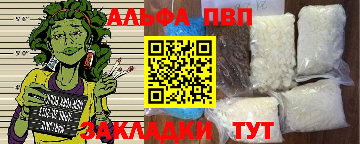 Будённовск  Alfa_PVP Crystall  А ПВП Соль  Вход с VPN 