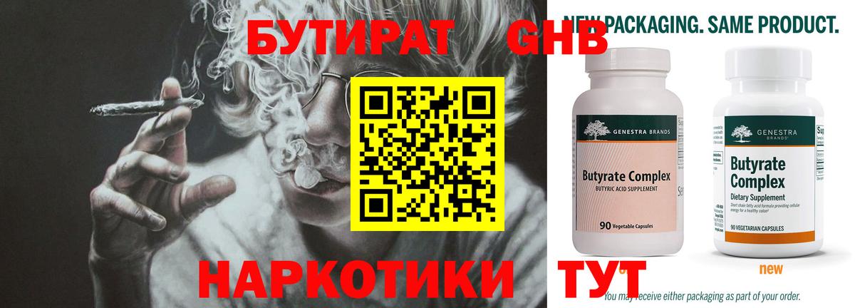 Будённовск  БУТИРАТ  Вход с VPN  БУТИРАТ GHB 