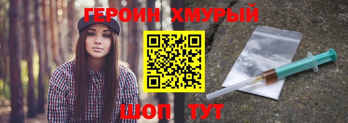 Героин герыч Будённовск
