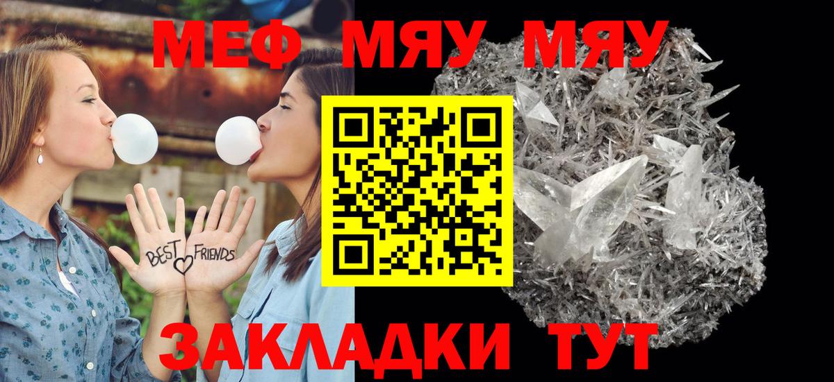 МЕФ VHQ  Меф  МЯУ-МЯУ VHQ  Будённовск  Вход с VPN 